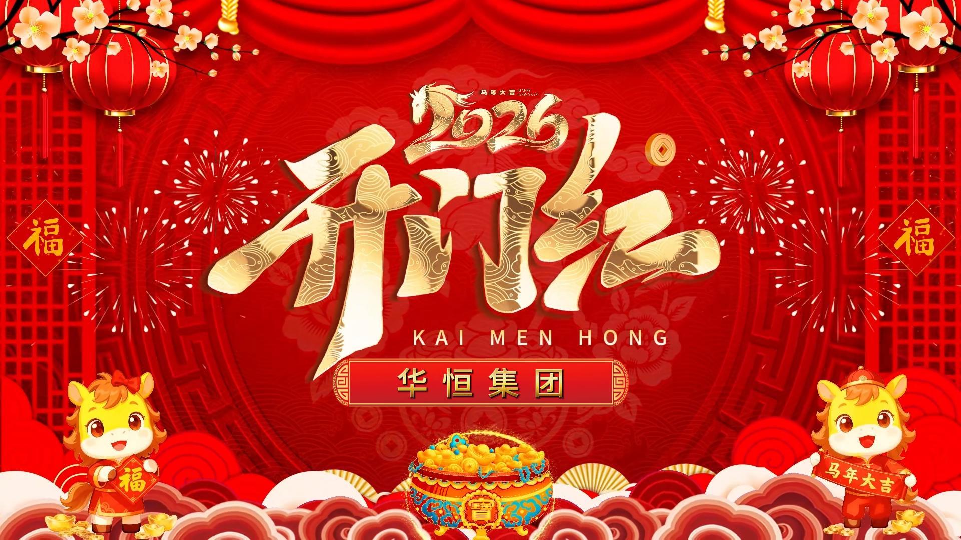 J9集团集团丨开工大吉，业绩长虹！
