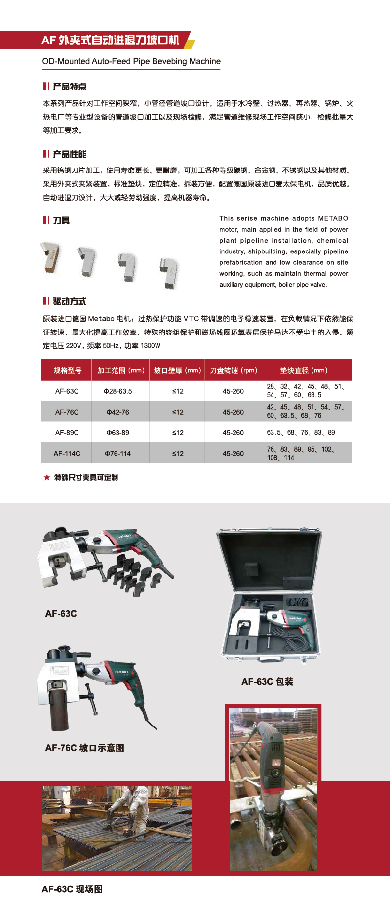 表卡式管子坡口机-01.jpg
